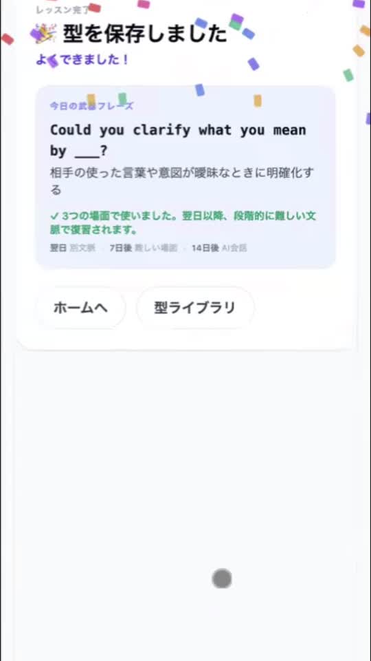 Reply English アプリ画面