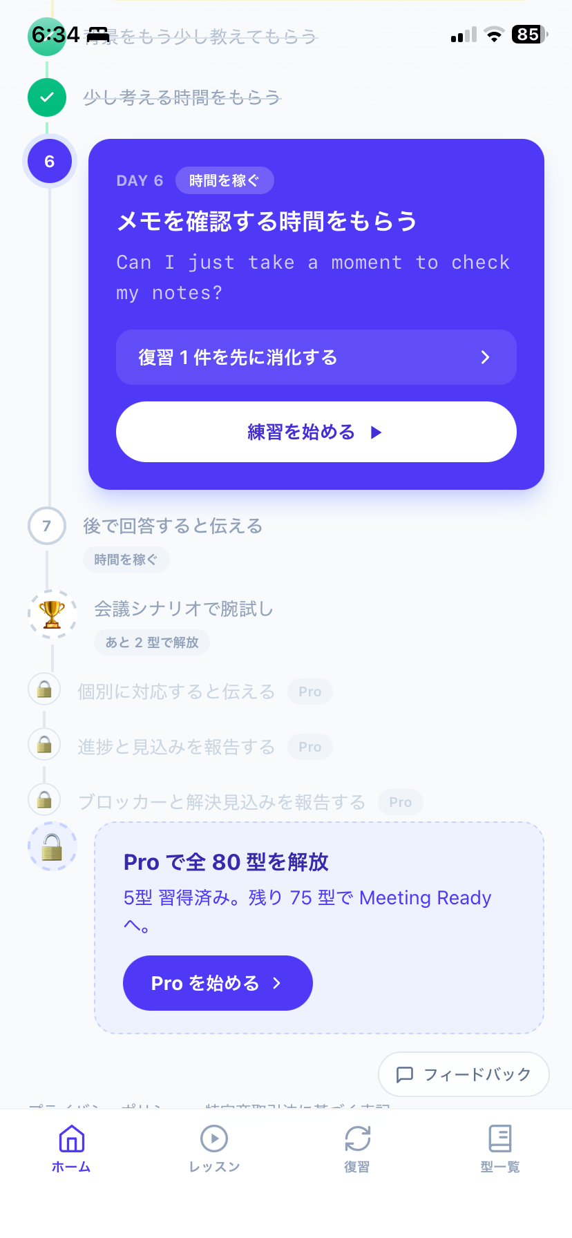 Reply English ホーム画面 — Day6カードがハイライト、Proで全80型を解放のCTA