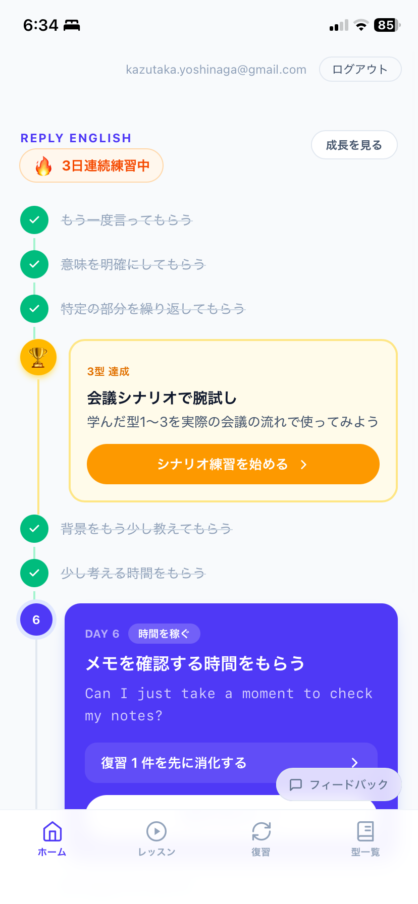 Reply English ホーム画面 — 3日連続練習中バッジ、学習パス、会議シナリオで腕試しカードが解放された状態